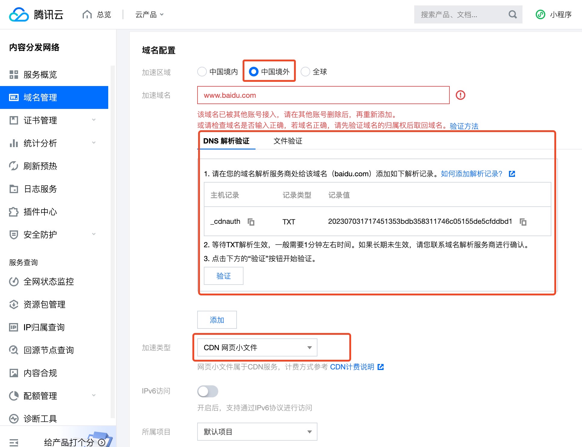 CDN Domain Configuration